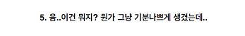 절대 남겨서는 안될 것 같은 느낌의 먹거리들