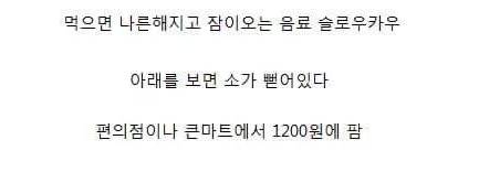 마시면 나른해지고 잠이오는 음료수