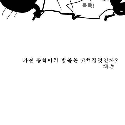 발음 고치는 만화.jpg