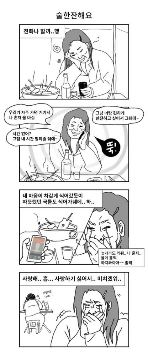 이별 노래 가사를 대입한 현실