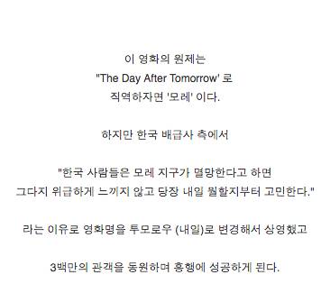 한국에서만 다른 이름으로 개봉했던 재난 영화