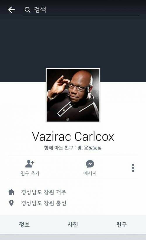 이름 때문에 화제가 된 흑형.jpg