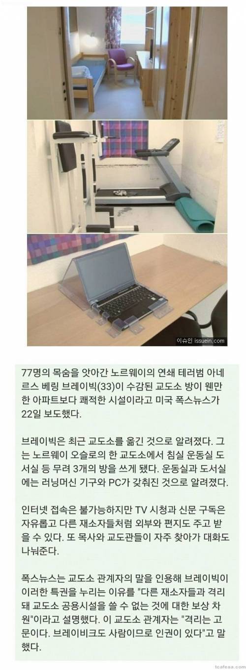 77명을 살해한 노르웨이 살인마 근황