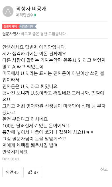 100만달러 지폐를 주웠어요