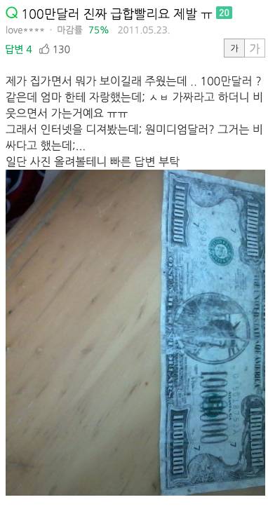 100만달러 지폐를 주웠어요