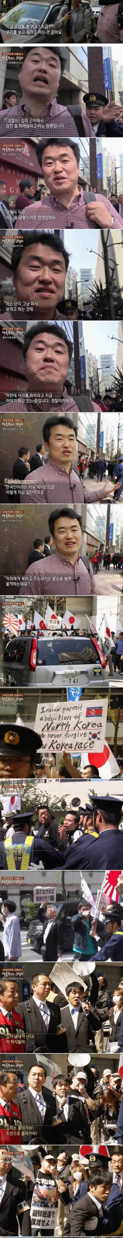 일본 혐한시위 현장