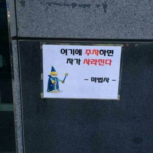 여기에 주차하면....jpg