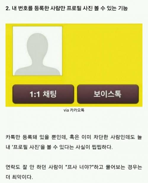 카톡에 생겼으면 하는 기능 6가지