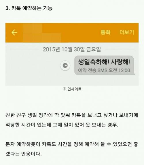 카톡에 생겼으면 하는 기능 6가지