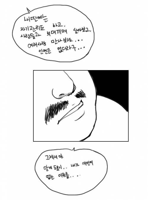 애인이 없는 이유.jpg