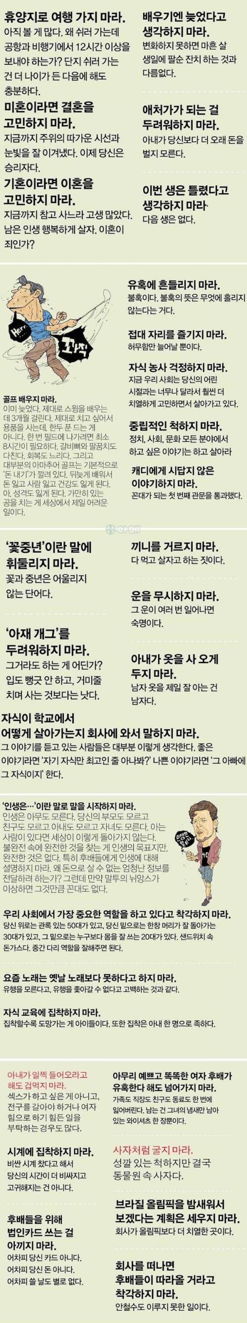 40대에 하지 말아야 할 다짐들