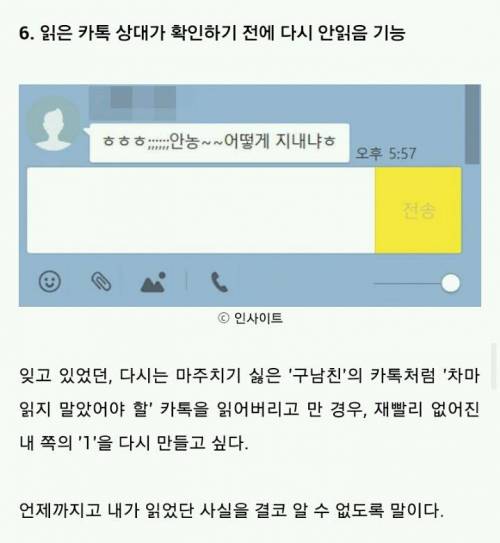 카톡에 생겼으면 하는 기능 6가지