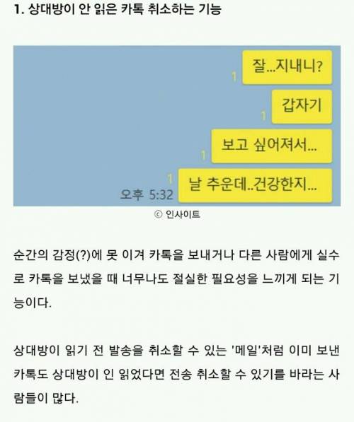 카톡에 생겼으면 하는 기능 6가지
