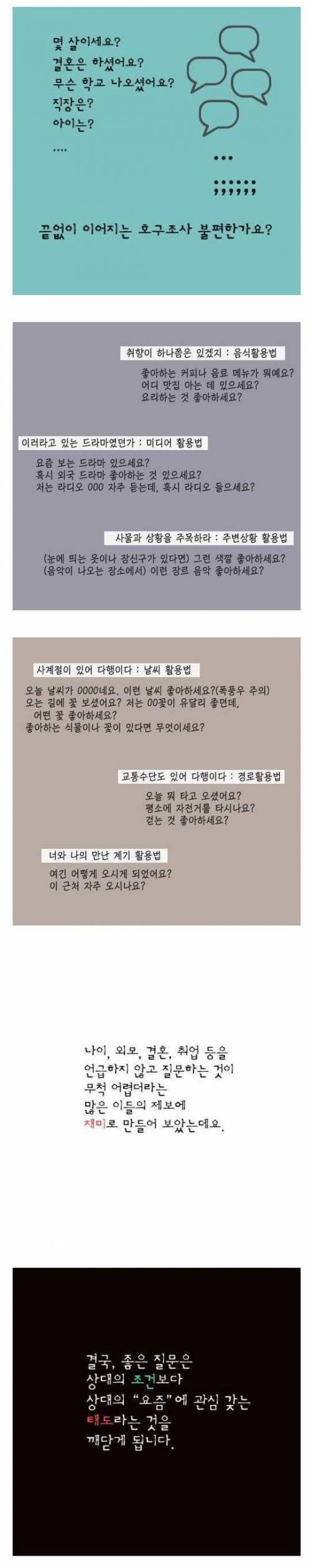 처음만나는 사람 호구조사 하지 않고 대화하는방법