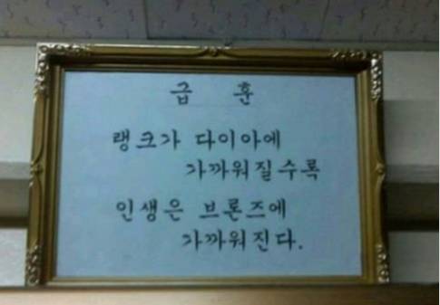 남고의 급훈.jpg