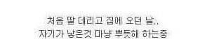 딸바보아빠 토르.jpg
