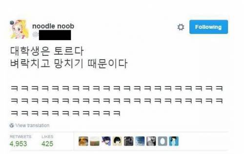 대학생은 토르다