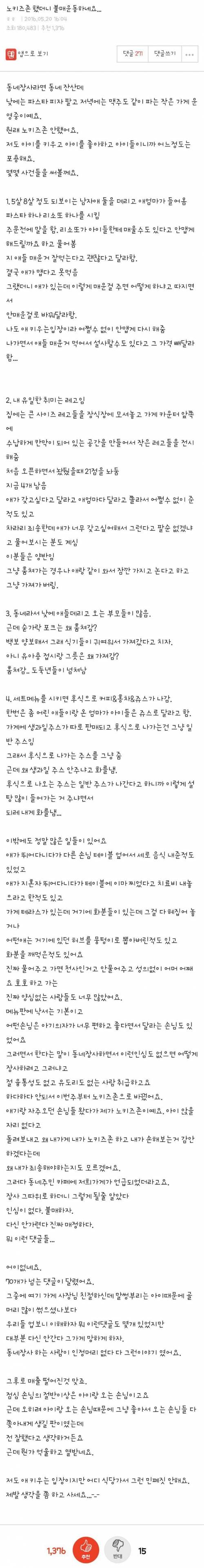 노키즈존을 하게 된 이유