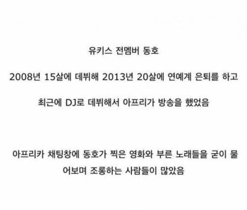 전직아이돌이 악플에 무뎌지는 과정