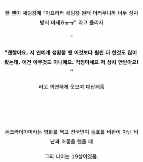 전직아이돌이 악플에 무뎌지는 과정