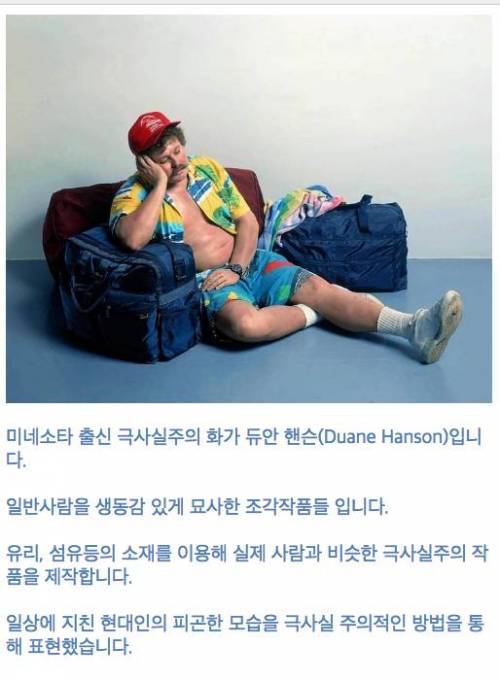 진짜 사람같은 조각상