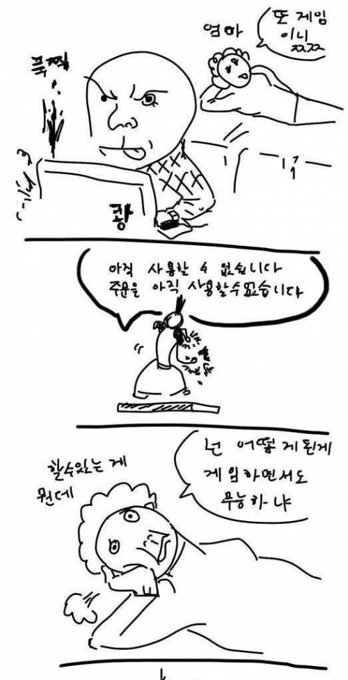 게임하면서도 무능.jpg