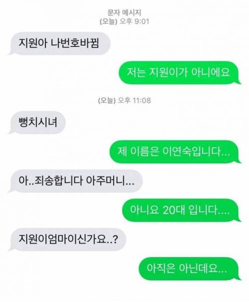 문자를 잘못 보낸 지원이의 친구.jpg