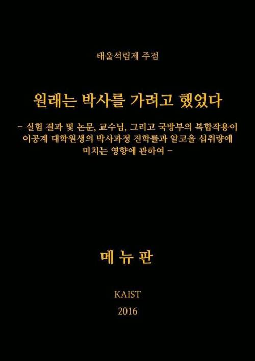 카이스트 주점 메뉴판