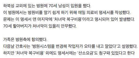 대륙의 병원비 청구