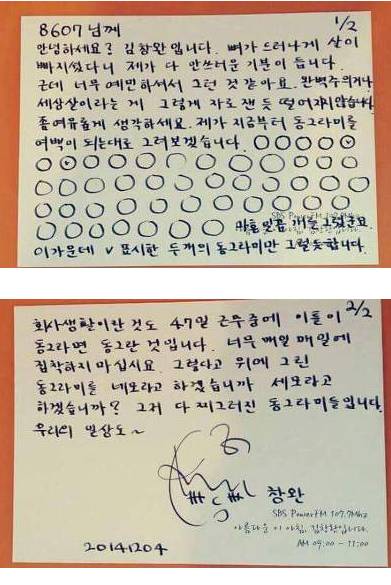 사회에 지친 분을 위한 김창완의 편지