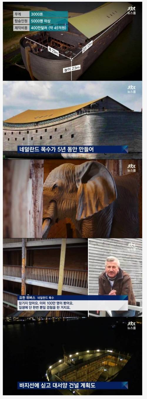 현실판 노아의 방주.jpg