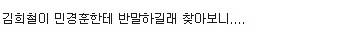 아는형님 보면서 놀랐던 점.jpg
