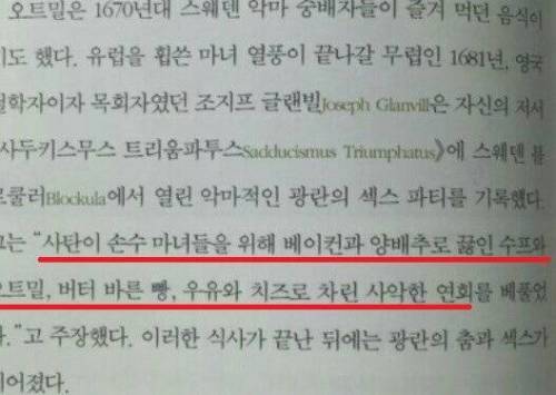 사탄의 사악한 연회 방식.jpg