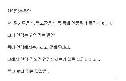 한약 먹으면 건강해지는 이유.jpg