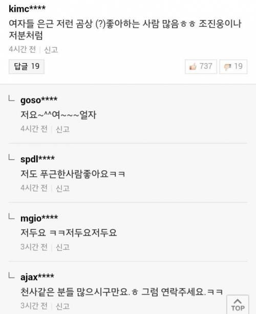 의외로 여자들이 좋아하는 남자상