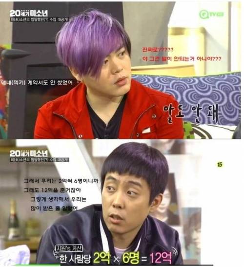 젝스키스 해체까지 회사에서 받은 정산 금액