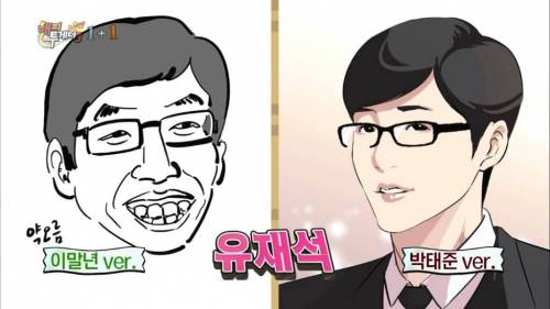 이말년과 박태준이 그린 해투 MC