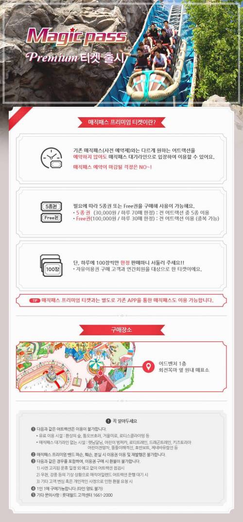 롯데월드의 새로운 티켓.jpg