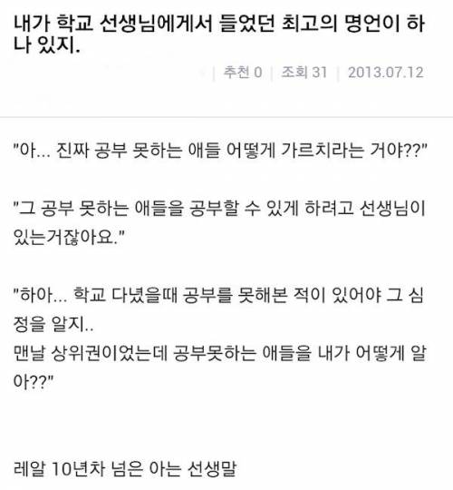 어느 선생님의 푸념