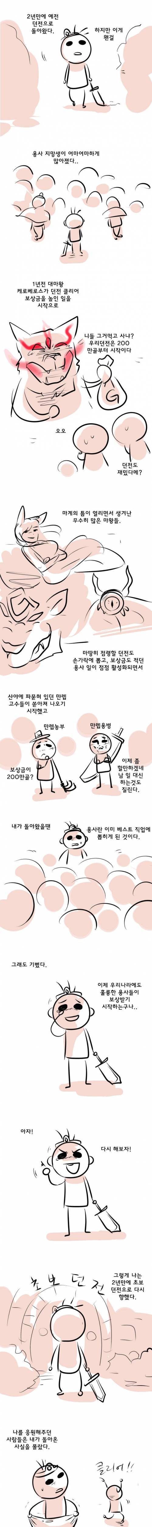 재능 없는 용사 만화