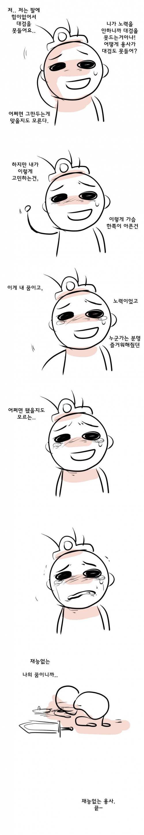 재능 없는 용사 만화