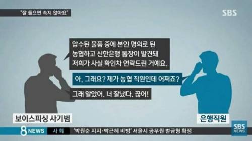 보이스피싱에 면역이 된  사람들