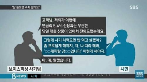 보이스피싱에 면역이 된  사람들