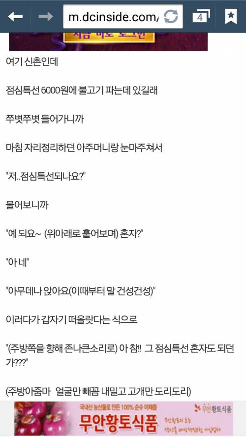공포의 혼밥.jpg