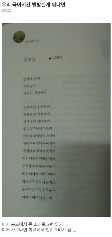 국어시간 받는 벌.jpg