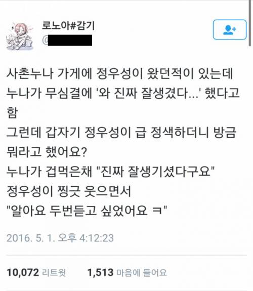 사촌누나 가게에 정우성이 왔다.twit