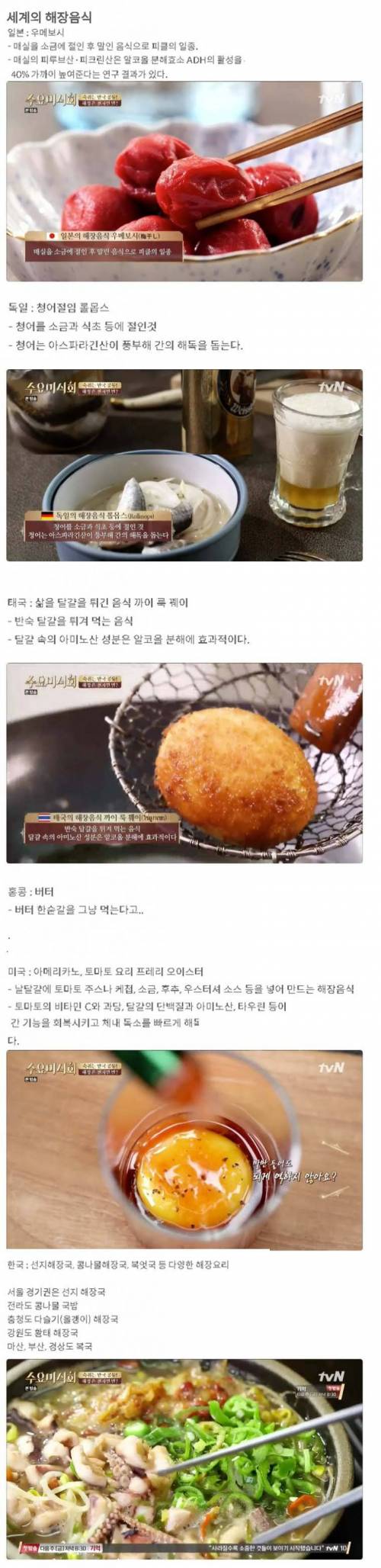 세계 각국의 해장 음식.jpg