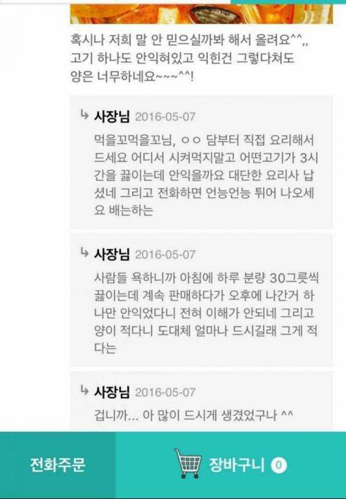 장사하기 싫은 사장님 분노의 댓글