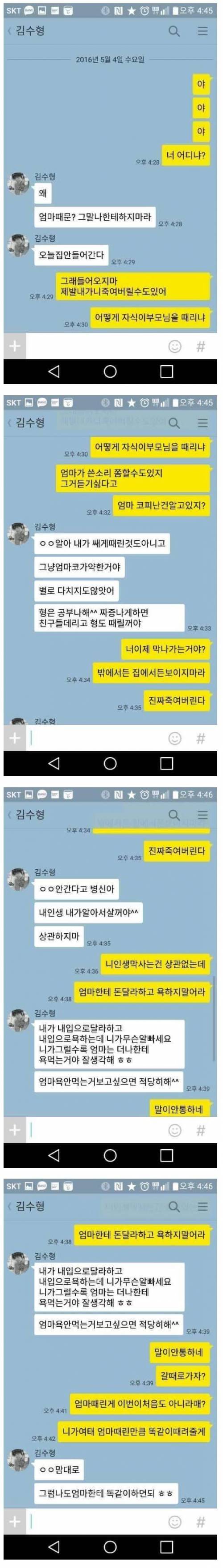 주작이었으면 싶은 카톡