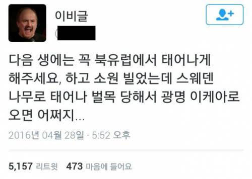 다음생은 북유럽에서 태어나게 해주세요